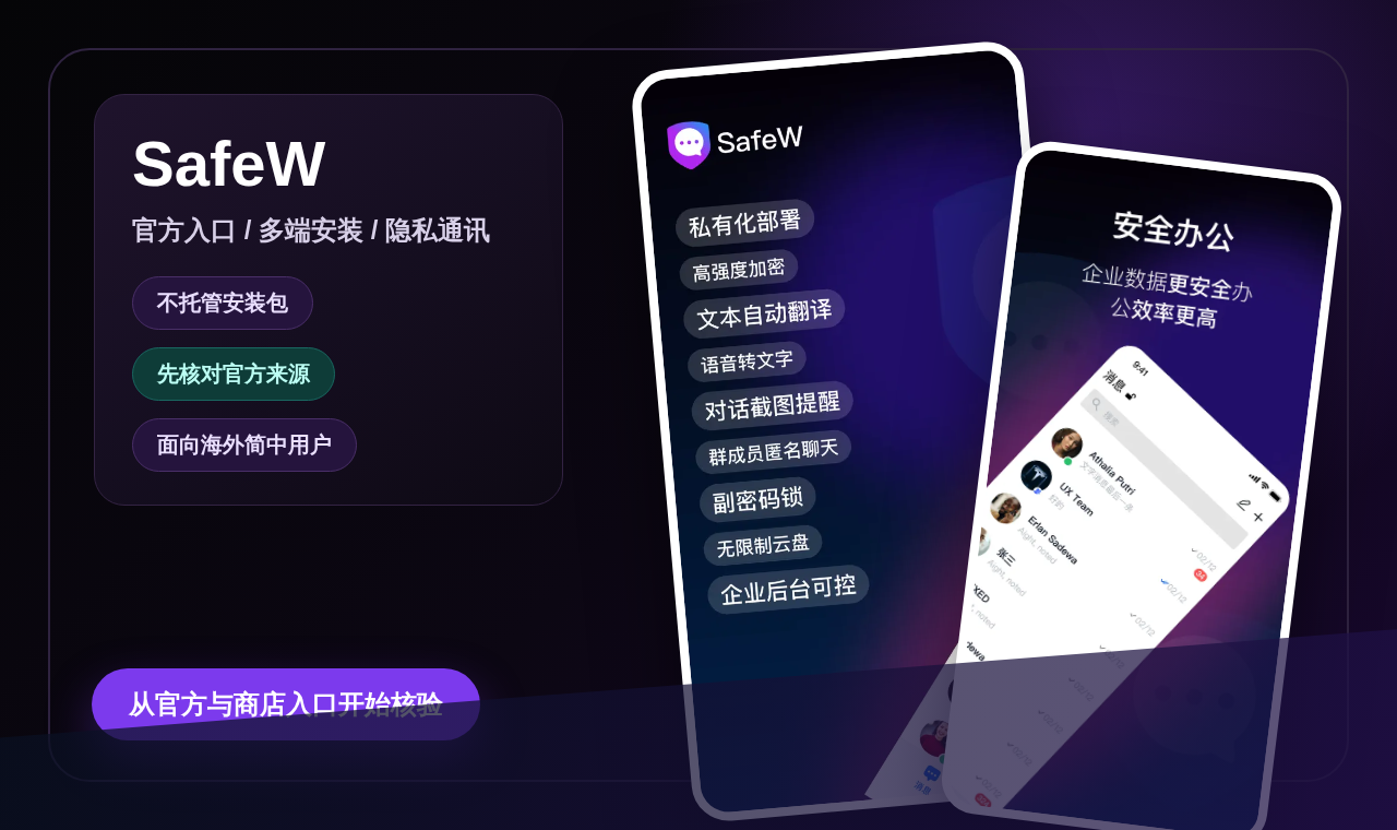 SafeW homepage hero image
